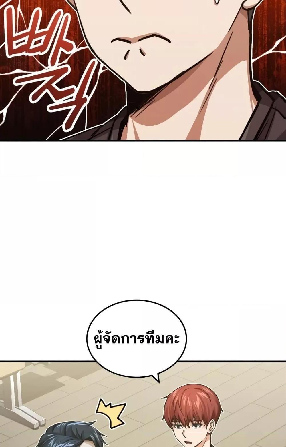 Genius of the Unique Lineage อัจฉริยะนอกคอก แปลไทย