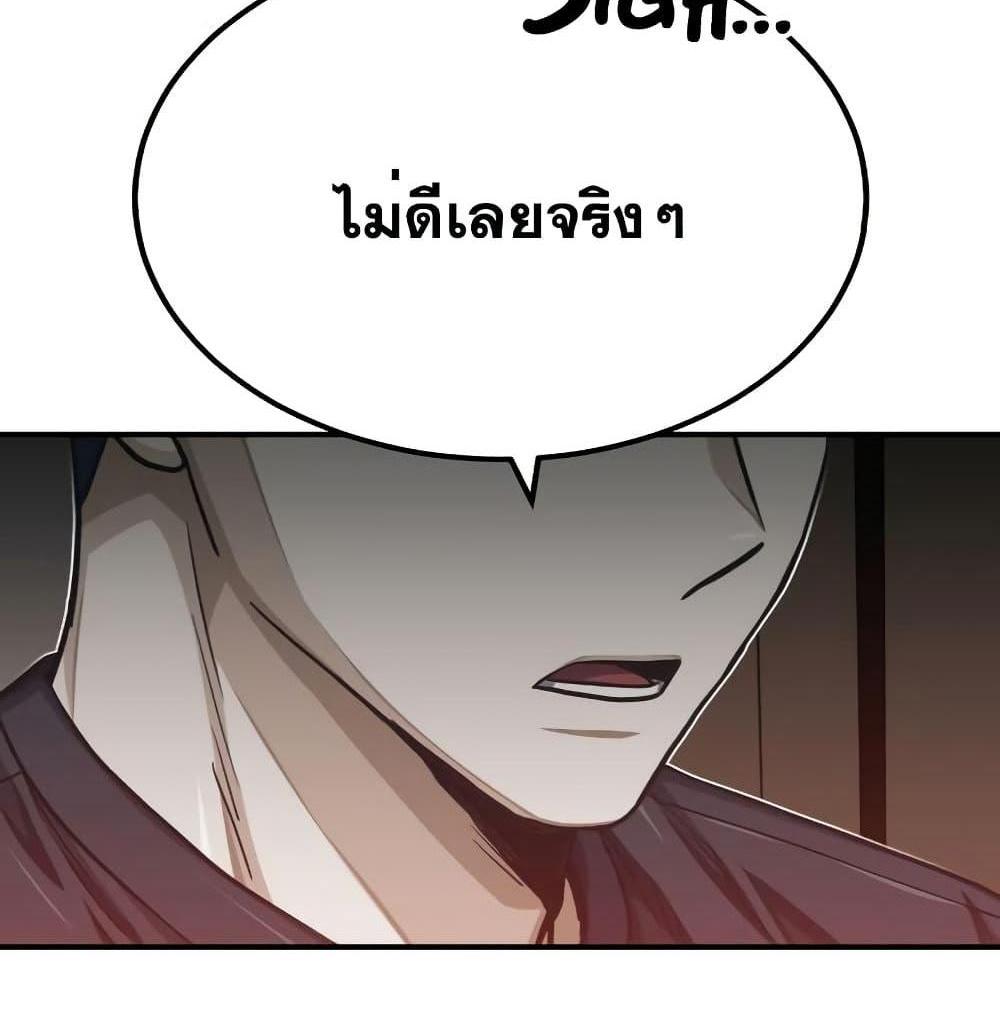 Genius of the Unique Lineage อัจฉริยะนอกคอก แปลไทย