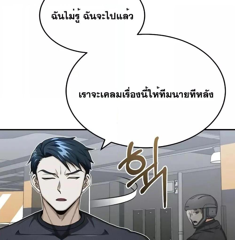 Genius of the Unique Lineage อัจฉริยะนอกคอก แปลไทย