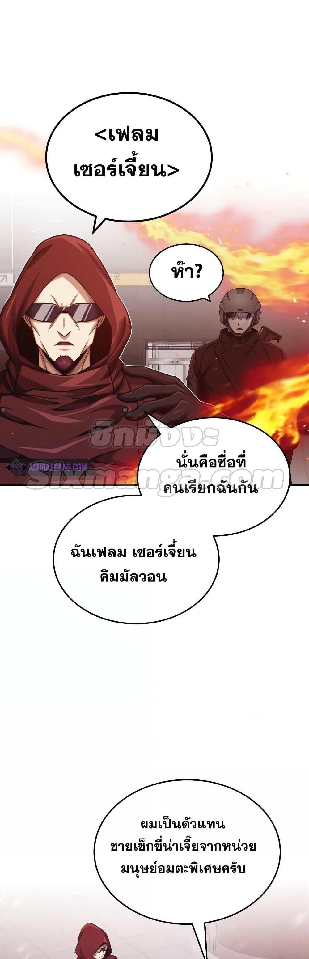 Genius of the Unique Lineage อัจฉริยะนอกคอก แปลไทย