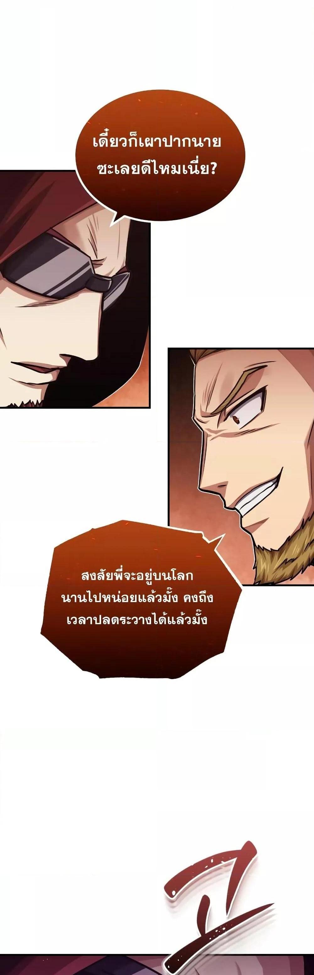 Genius of the Unique Lineage อัจฉริยะนอกคอก แปลไทย