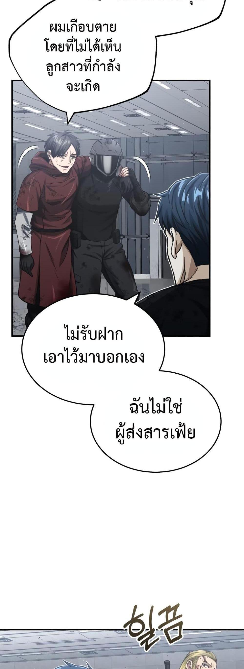 Genius of the Unique Lineage อัจฉริยะนอกคอก แปลไทย