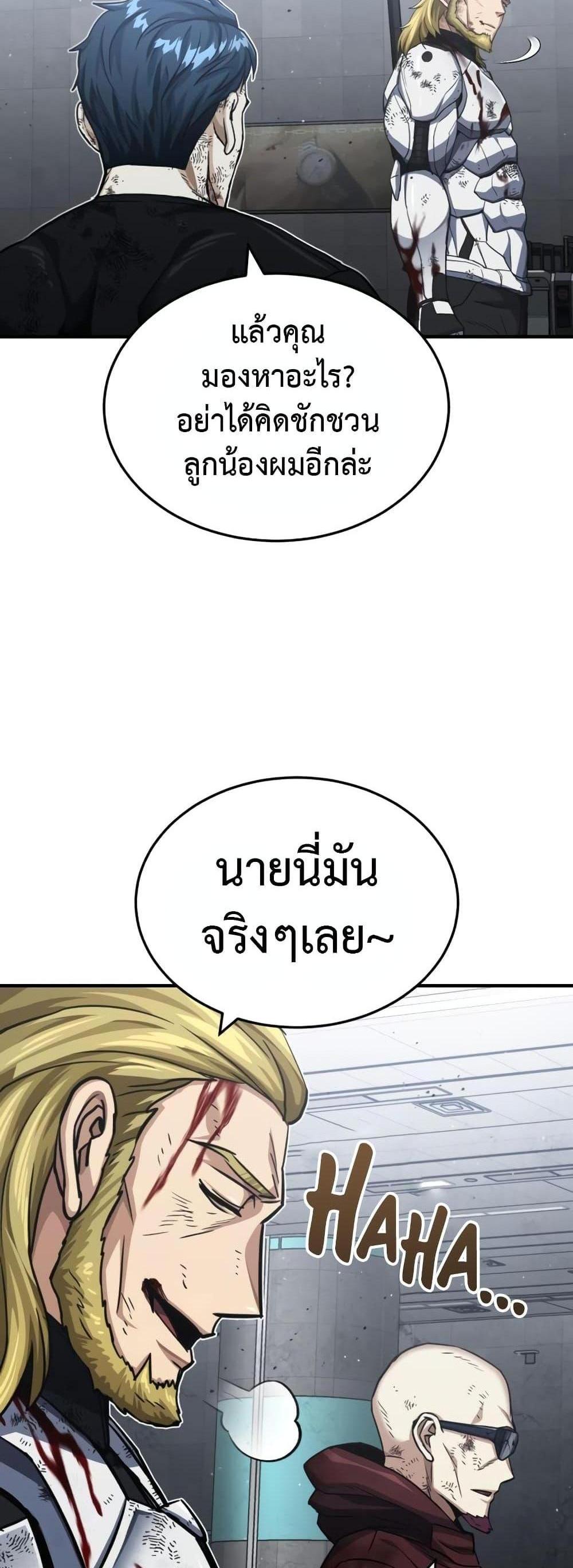 Genius of the Unique Lineage อัจฉริยะนอกคอก แปลไทย