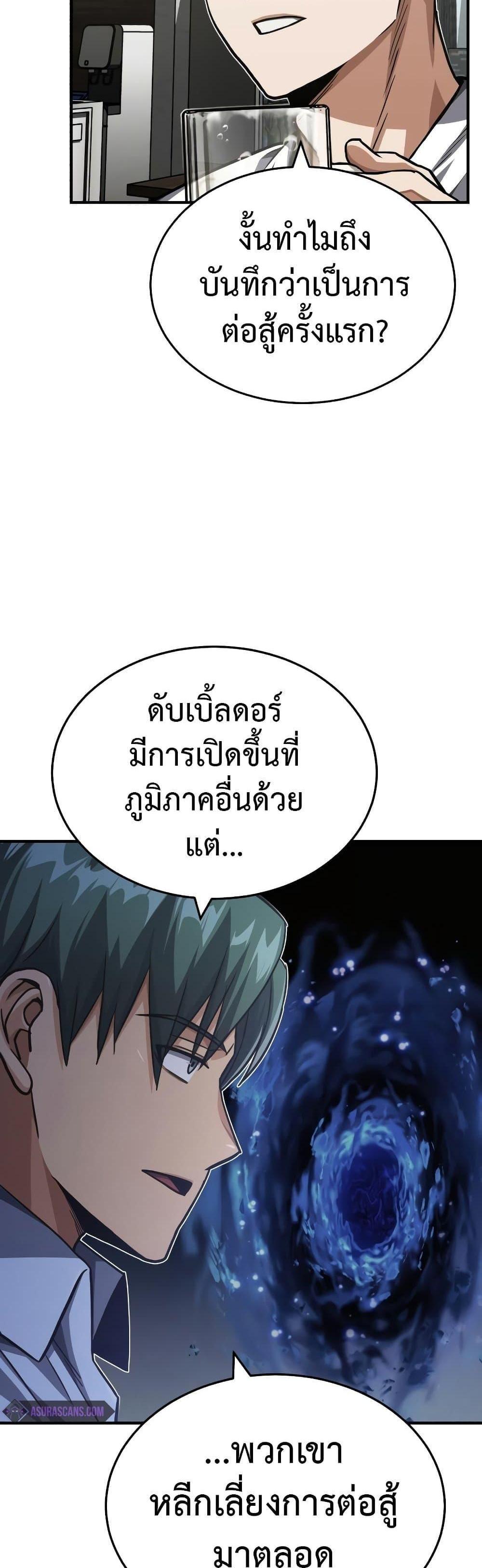 Genius of the Unique Lineage อัจฉริยะนอกคอก แปลไทย