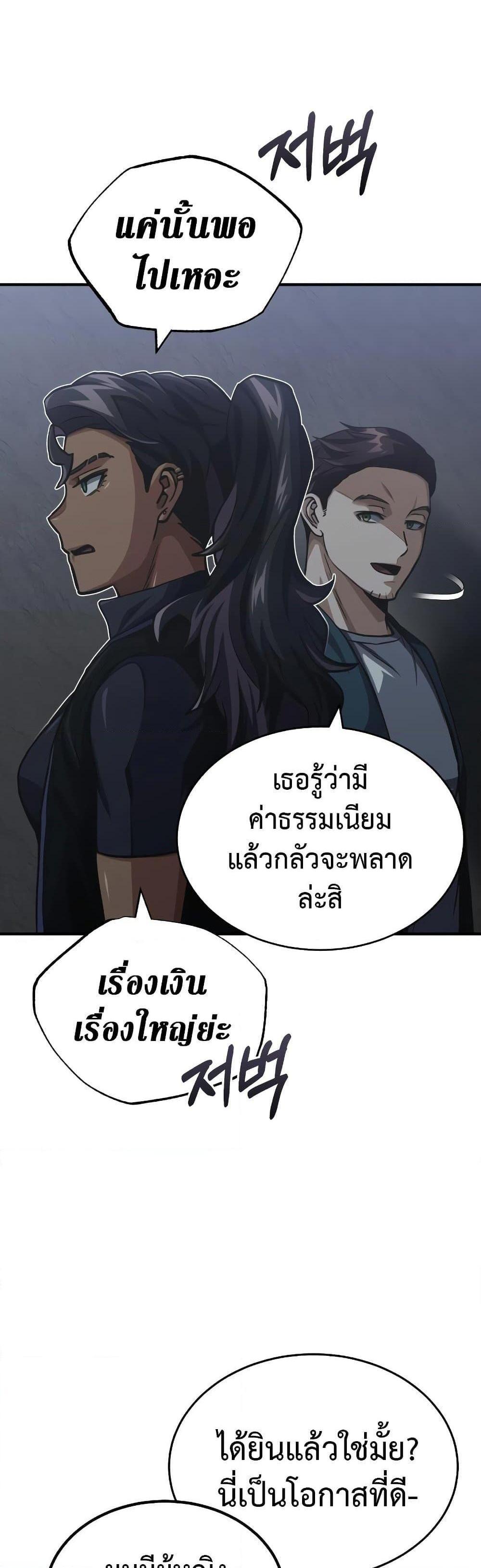 Genius of the Unique Lineage อัจฉริยะนอกคอก แปลไทย