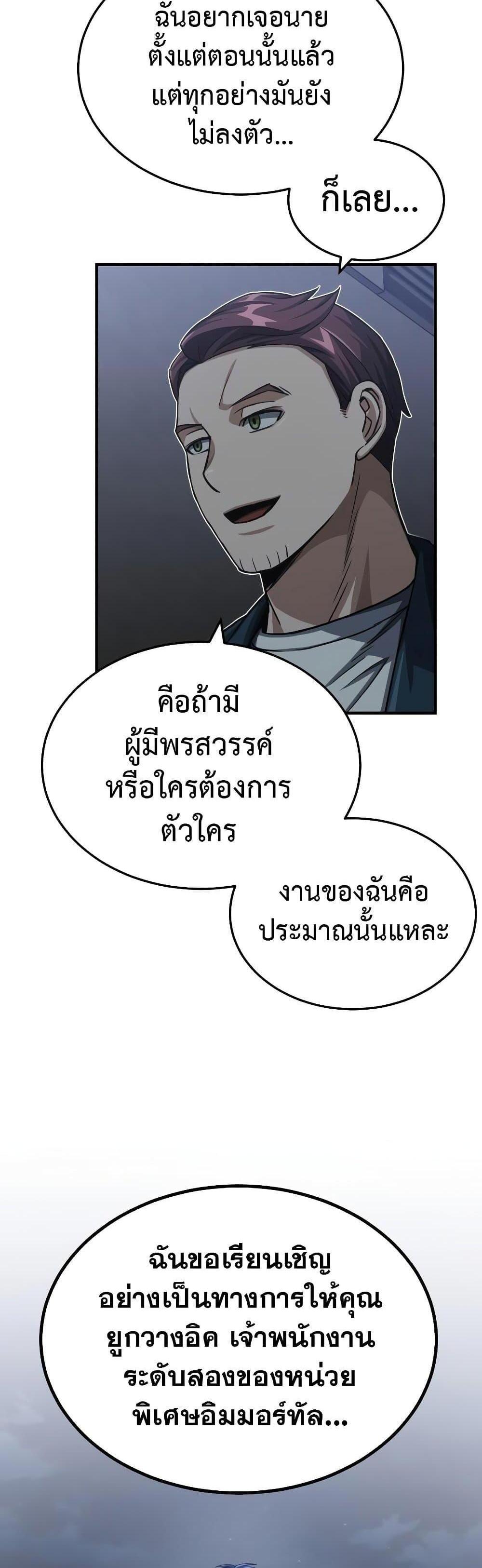 Genius of the Unique Lineage อัจฉริยะนอกคอก แปลไทย