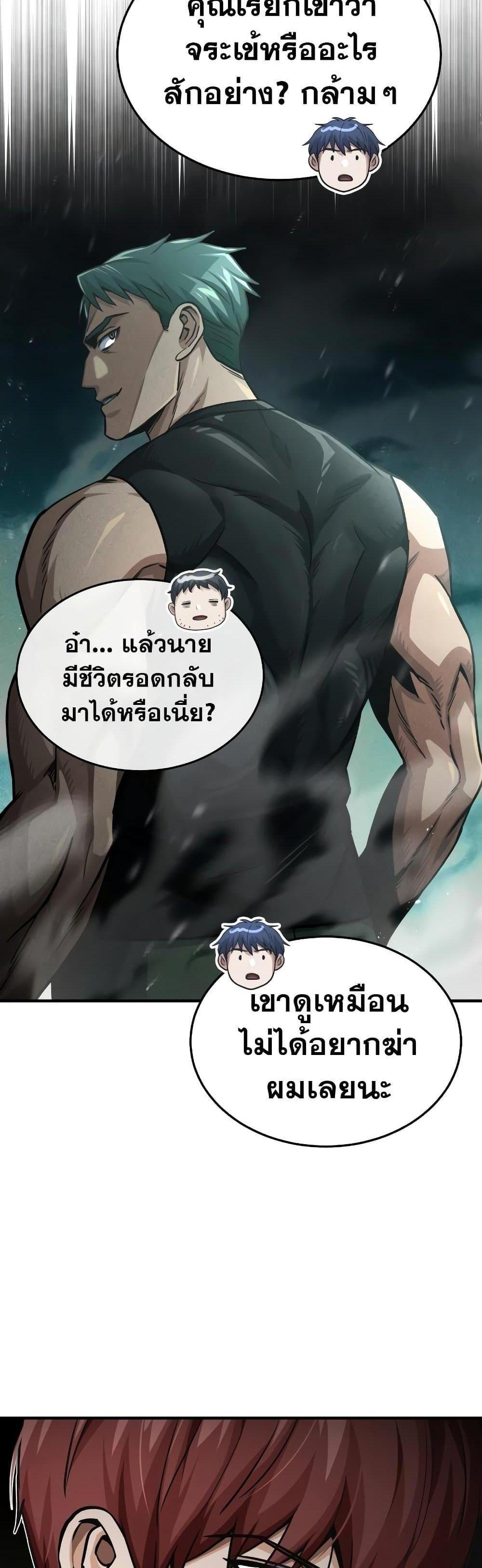 Genius of the Unique Lineage อัจฉริยะนอกคอก แปลไทย