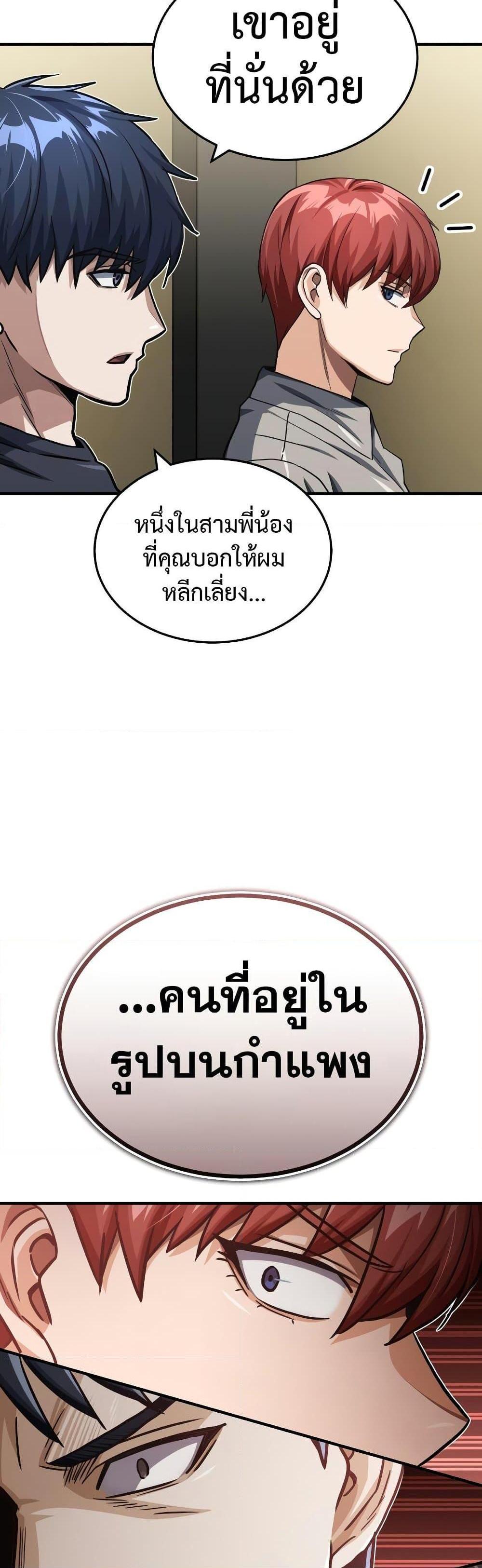 Genius of the Unique Lineage อัจฉริยะนอกคอก แปลไทย