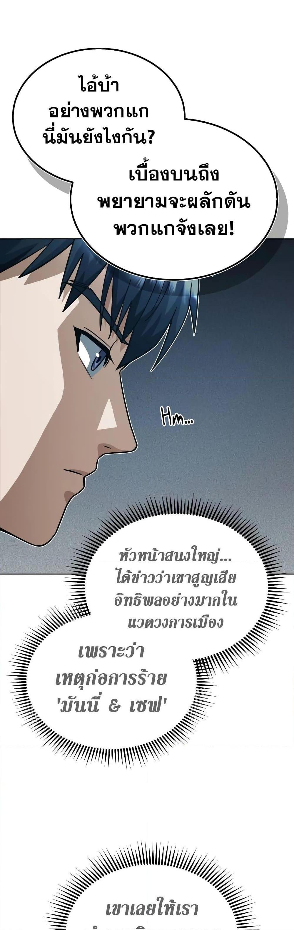 Genius of the Unique Lineage อัจฉริยะนอกคอก แปลไทย