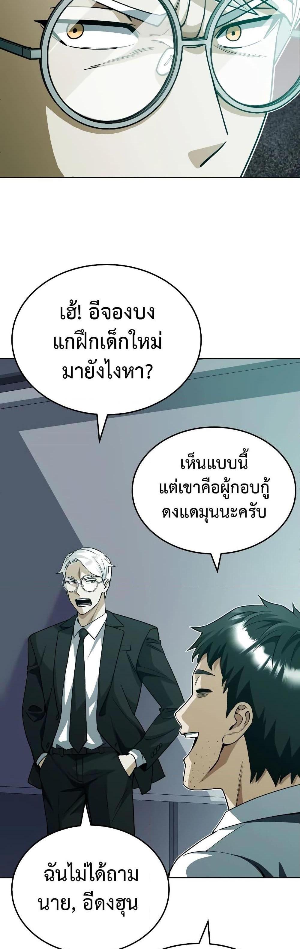 Genius of the Unique Lineage อัจฉริยะนอกคอก แปลไทย