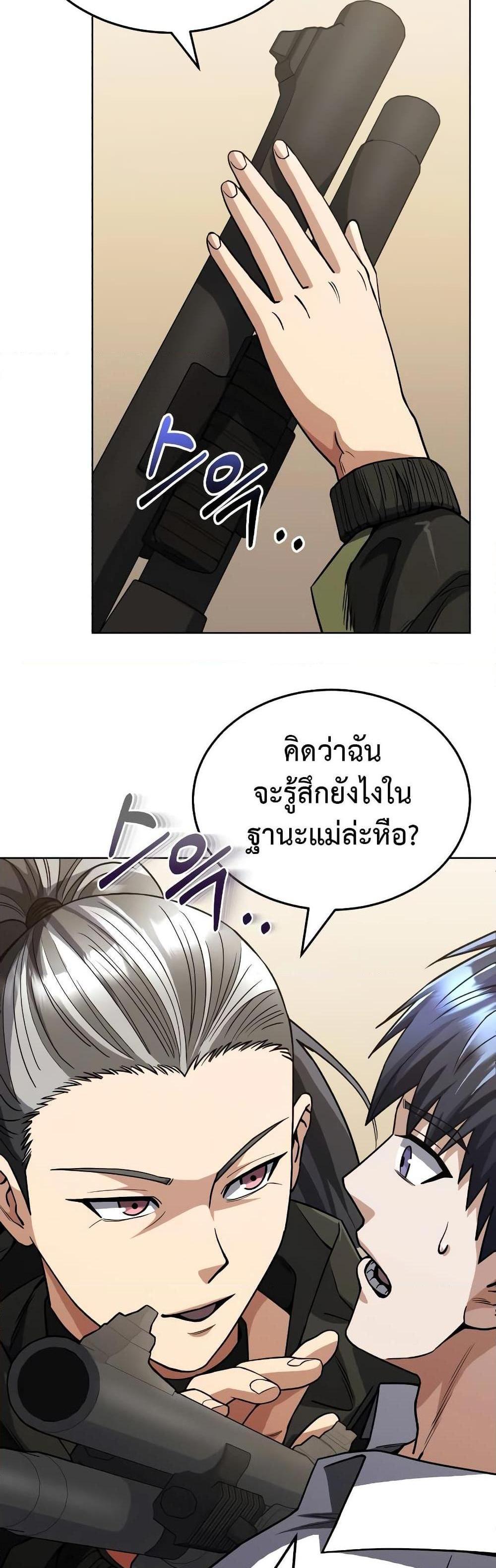 Genius of the Unique Lineage อัจฉริยะนอกคอก แปลไทย