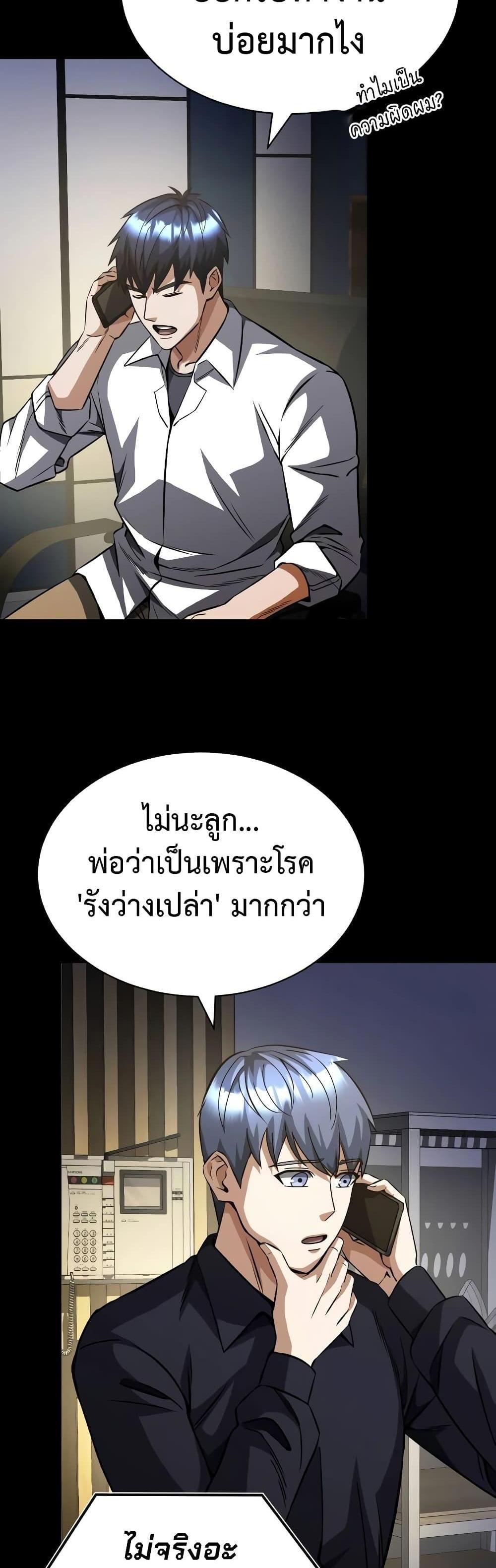 Genius of the Unique Lineage อัจฉริยะนอกคอก แปลไทย