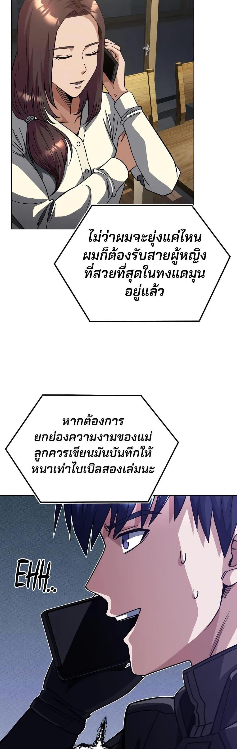 Genius of the Unique Lineage อัจฉริยะนอกคอก แปลไทย