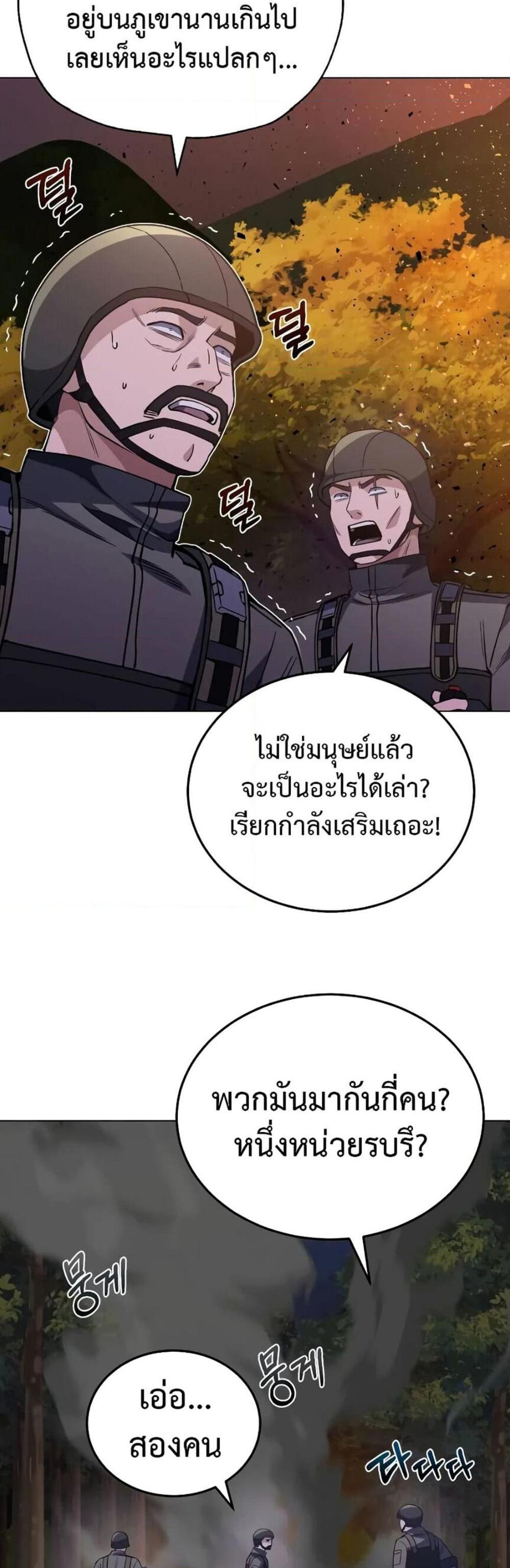 Genius of the Unique Lineage อัจฉริยะนอกคอก แปลไทย