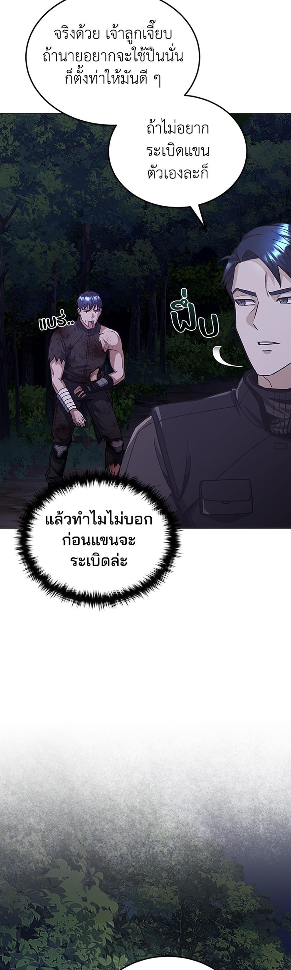 Genius of the Unique Lineage อัจฉริยะนอกคอก แปลไทย