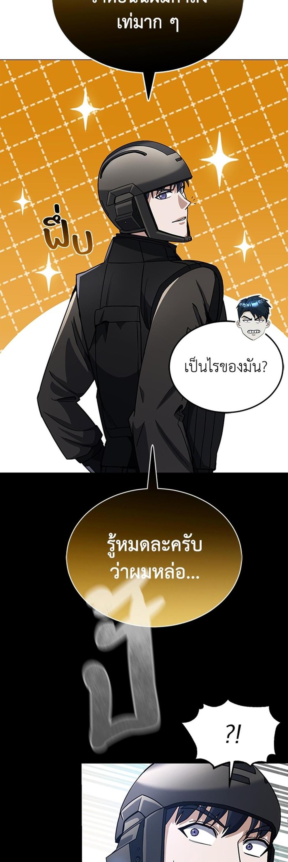 Genius of the Unique Lineage อัจฉริยะนอกคอก แปลไทย