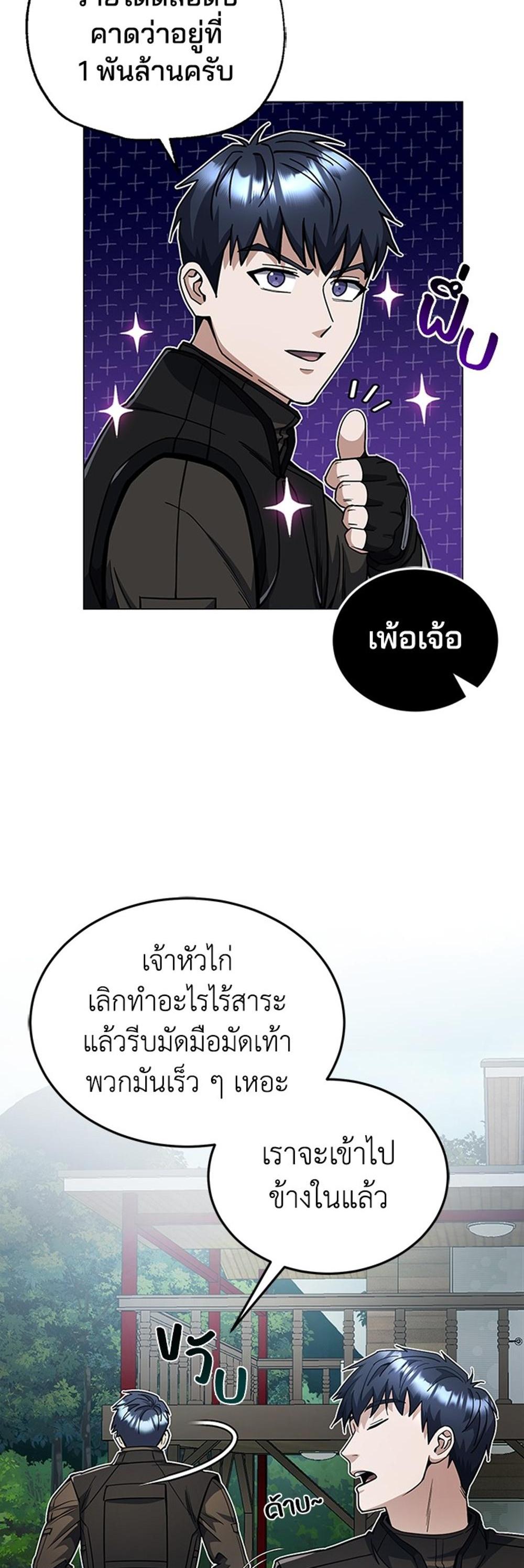 Genius of the Unique Lineage อัจฉริยะนอกคอก แปลไทย