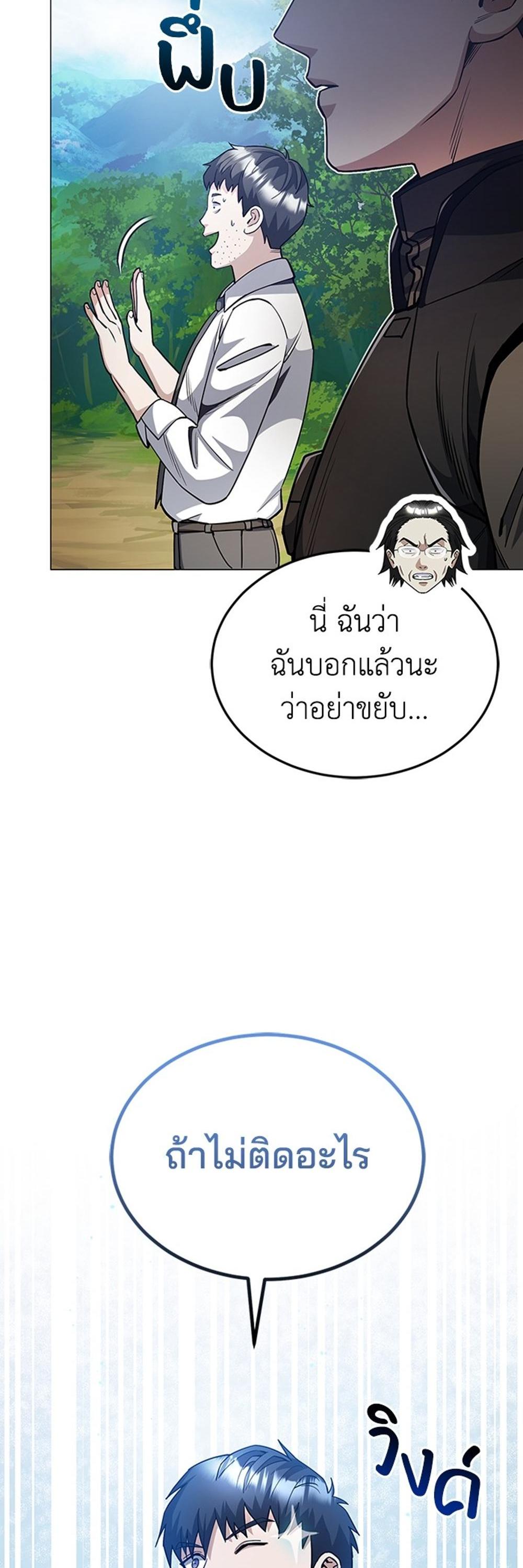 Genius of the Unique Lineage อัจฉริยะนอกคอก แปลไทย