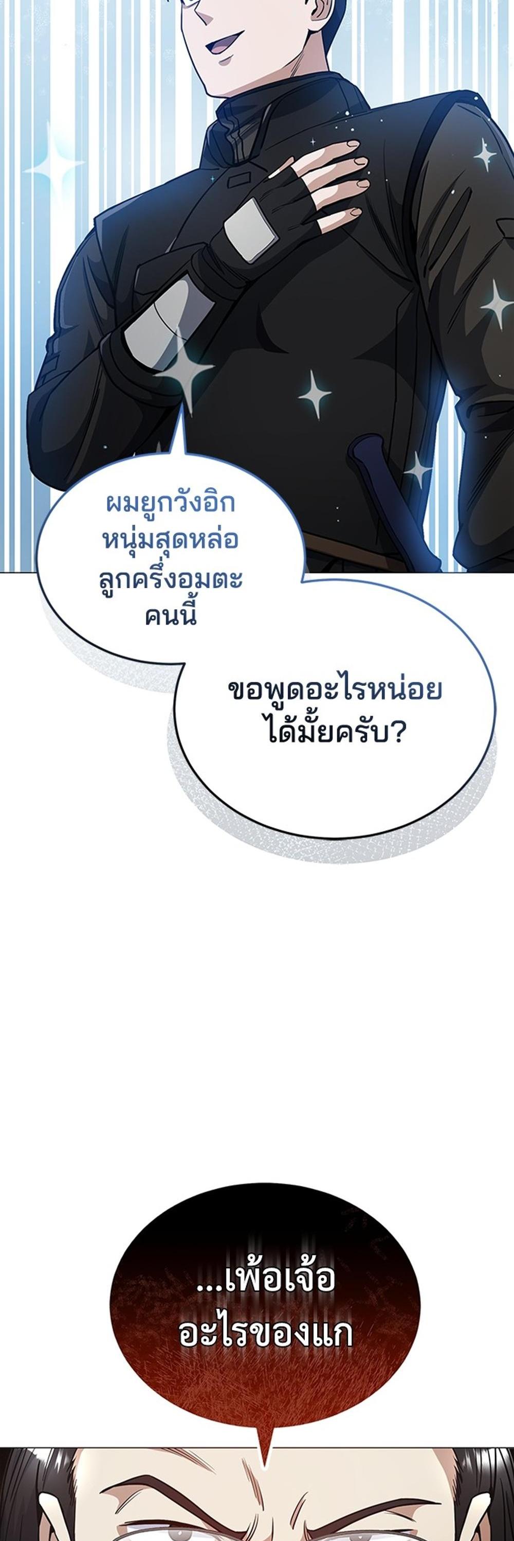 Genius of the Unique Lineage อัจฉริยะนอกคอก แปลไทย