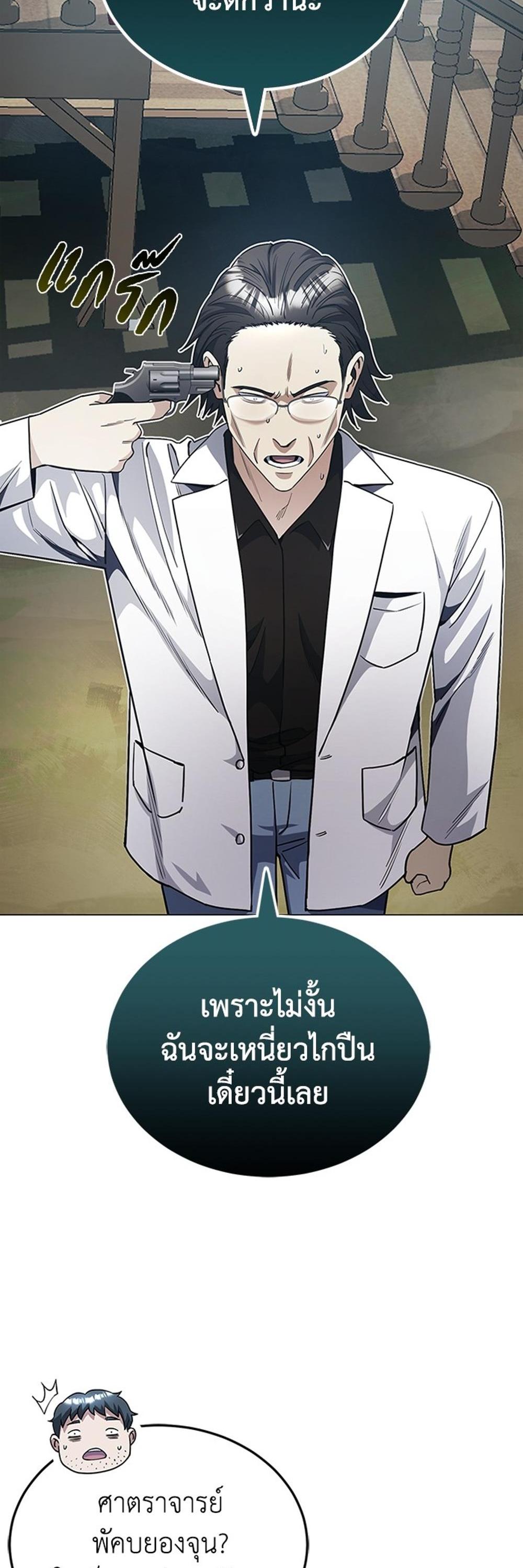 Genius of the Unique Lineage อัจฉริยะนอกคอก แปลไทย