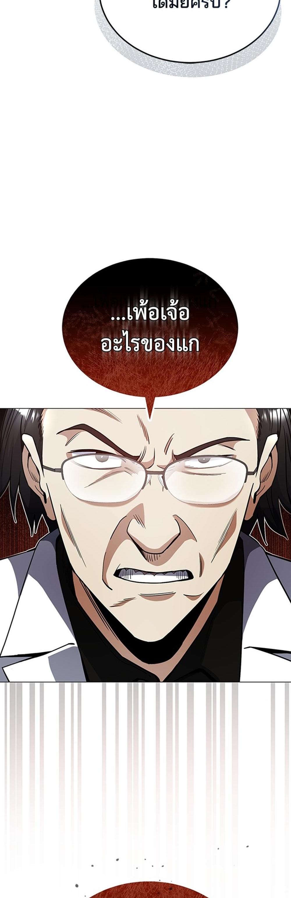 Genius of the Unique Lineage อัจฉริยะนอกคอก แปลไทย