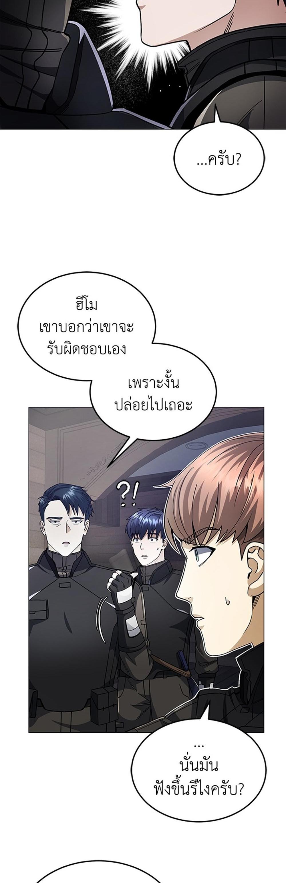 Genius of the Unique Lineage อัจฉริยะนอกคอก แปลไทย