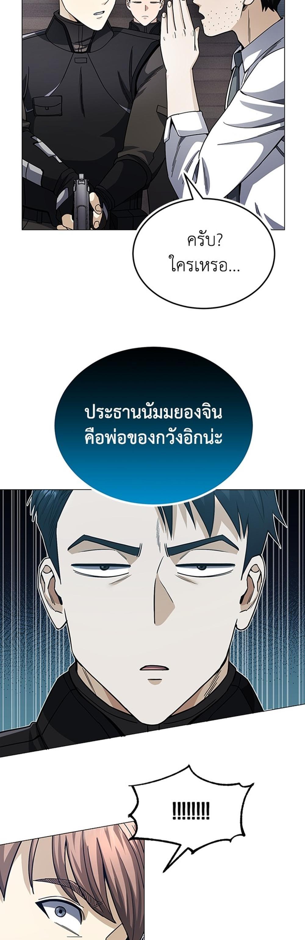 Genius of the Unique Lineage อัจฉริยะนอกคอก แปลไทย