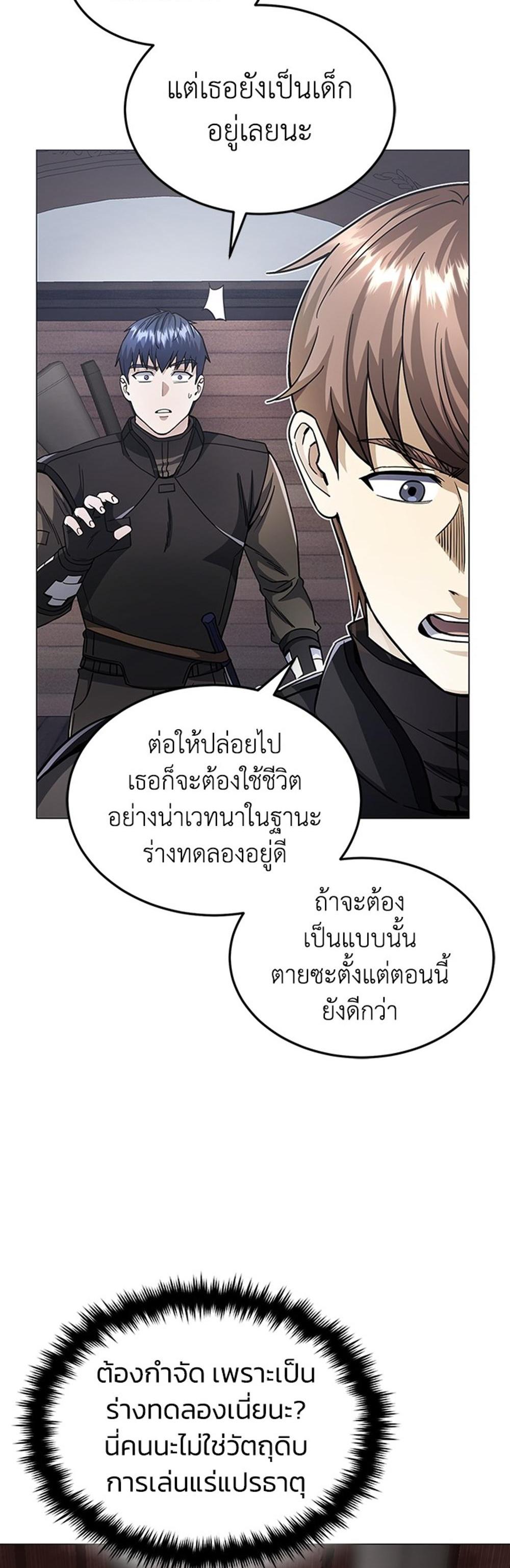 Genius of the Unique Lineage อัจฉริยะนอกคอก แปลไทย