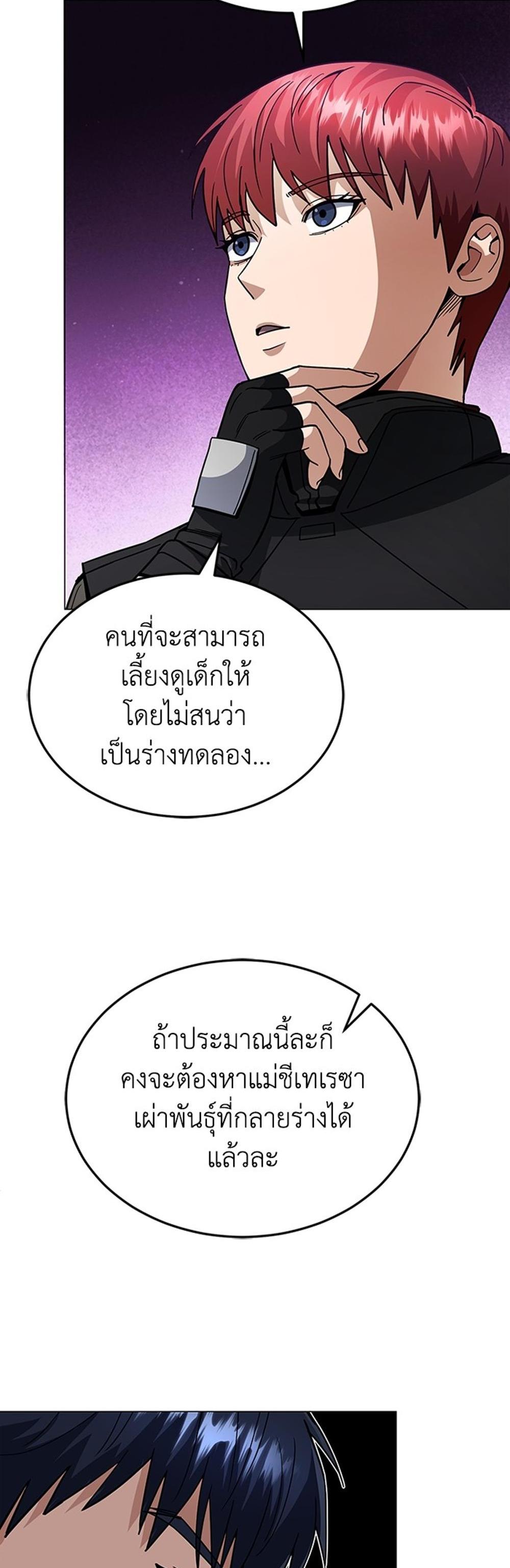 Genius of the Unique Lineage อัจฉริยะนอกคอก แปลไทย