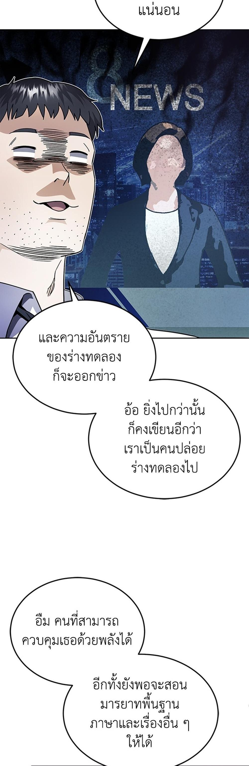 Genius of the Unique Lineage อัจฉริยะนอกคอก แปลไทย