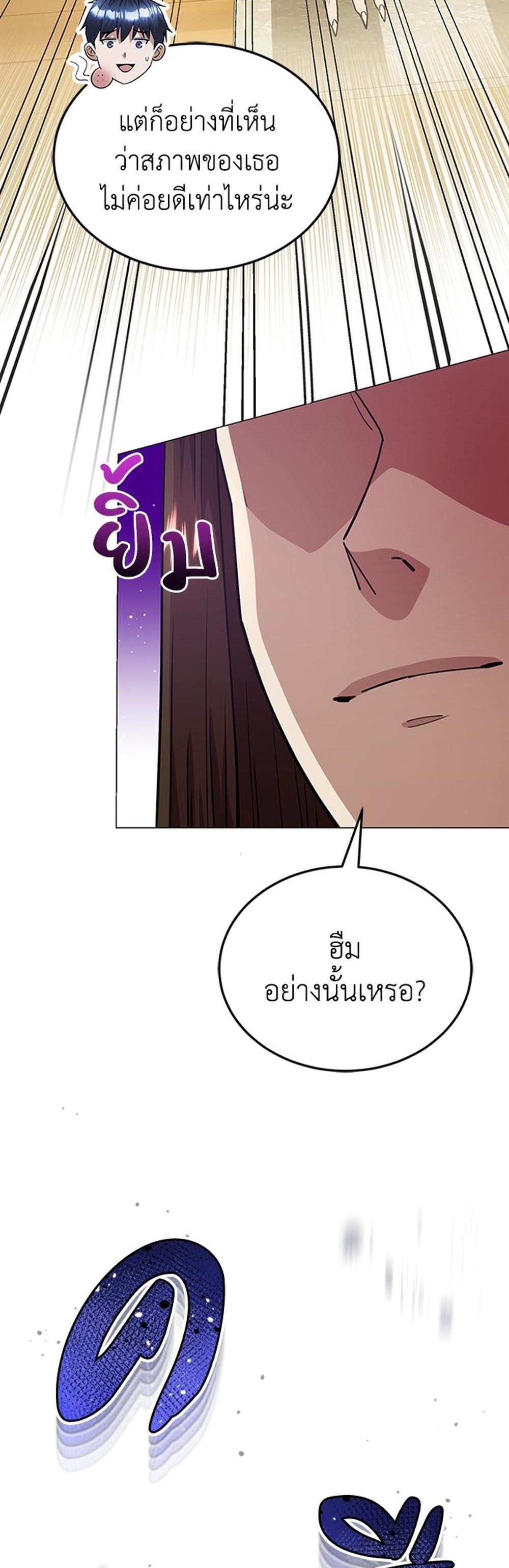 Genius of the Unique Lineage อัจฉริยะนอกคอก แปลไทย