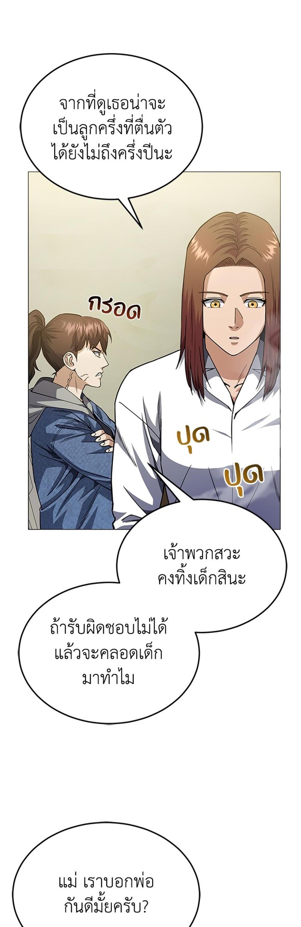 Genius of the Unique Lineage อัจฉริยะนอกคอก แปลไทย