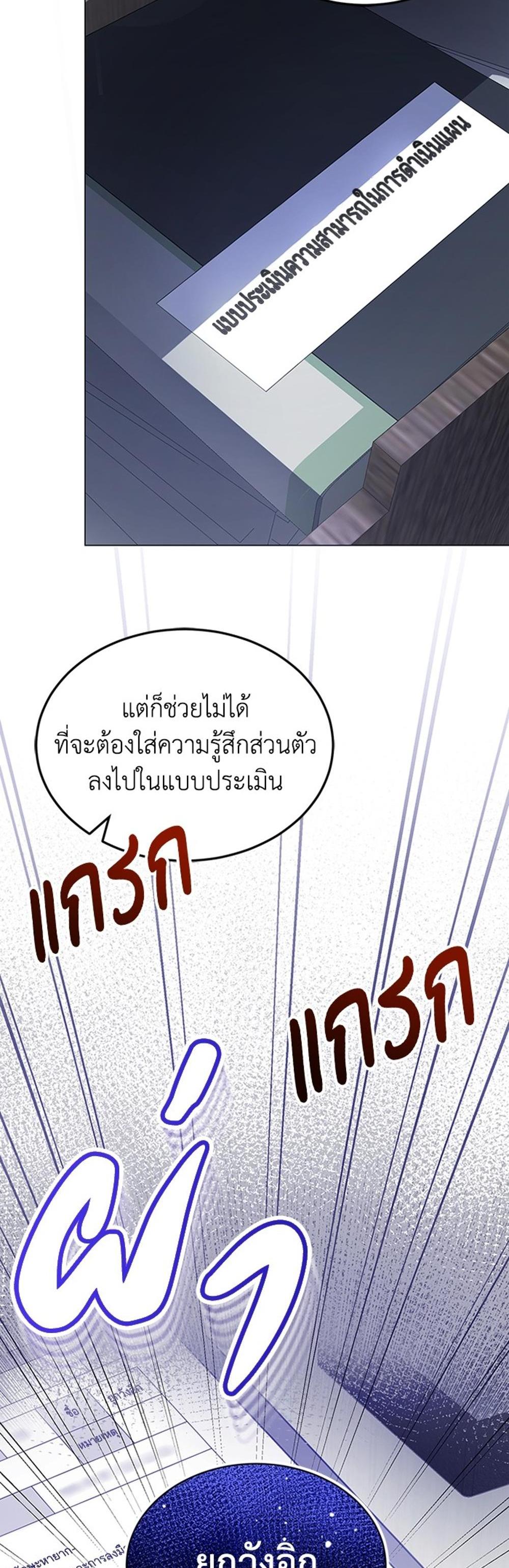 Genius of the Unique Lineage อัจฉริยะนอกคอก แปลไทย