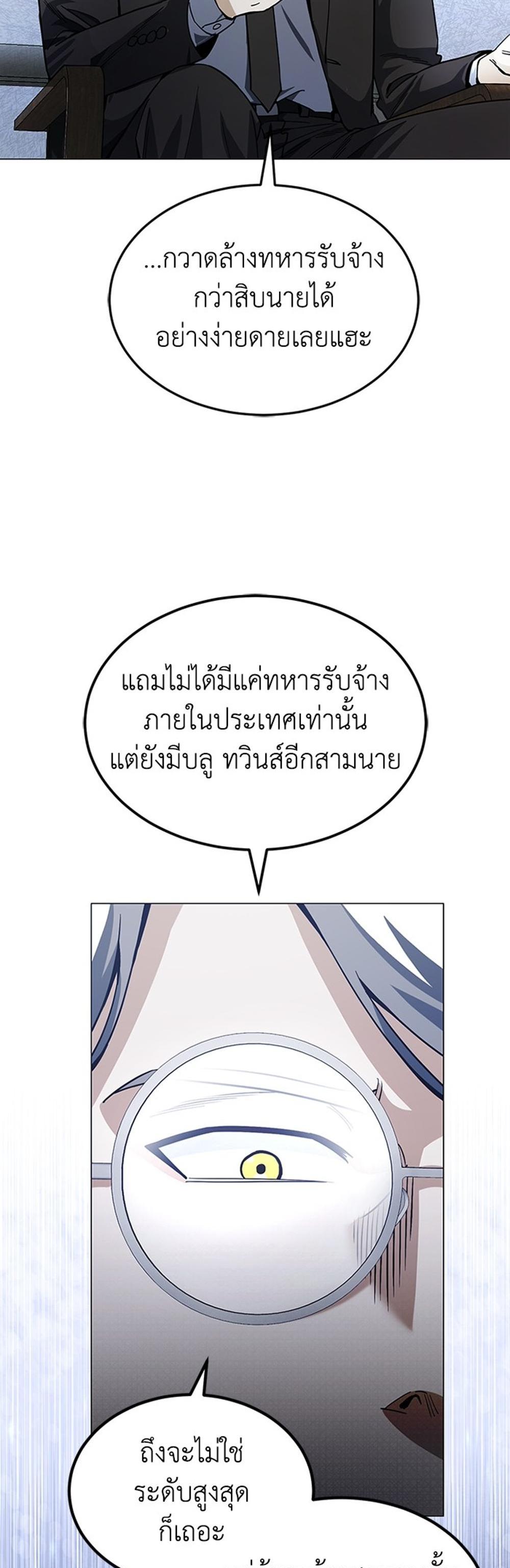 Genius of the Unique Lineage อัจฉริยะนอกคอก แปลไทย