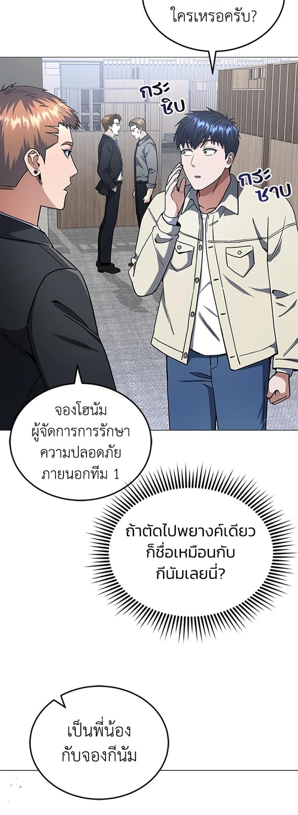 Genius of the Unique Lineage อัจฉริยะนอกคอก แปลไทย