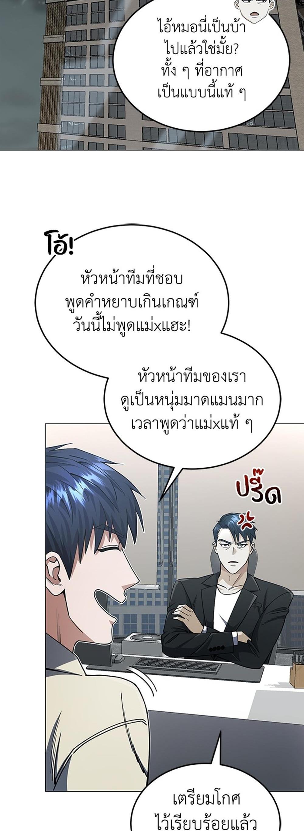 Genius of the Unique Lineage อัจฉริยะนอกคอก แปลไทย