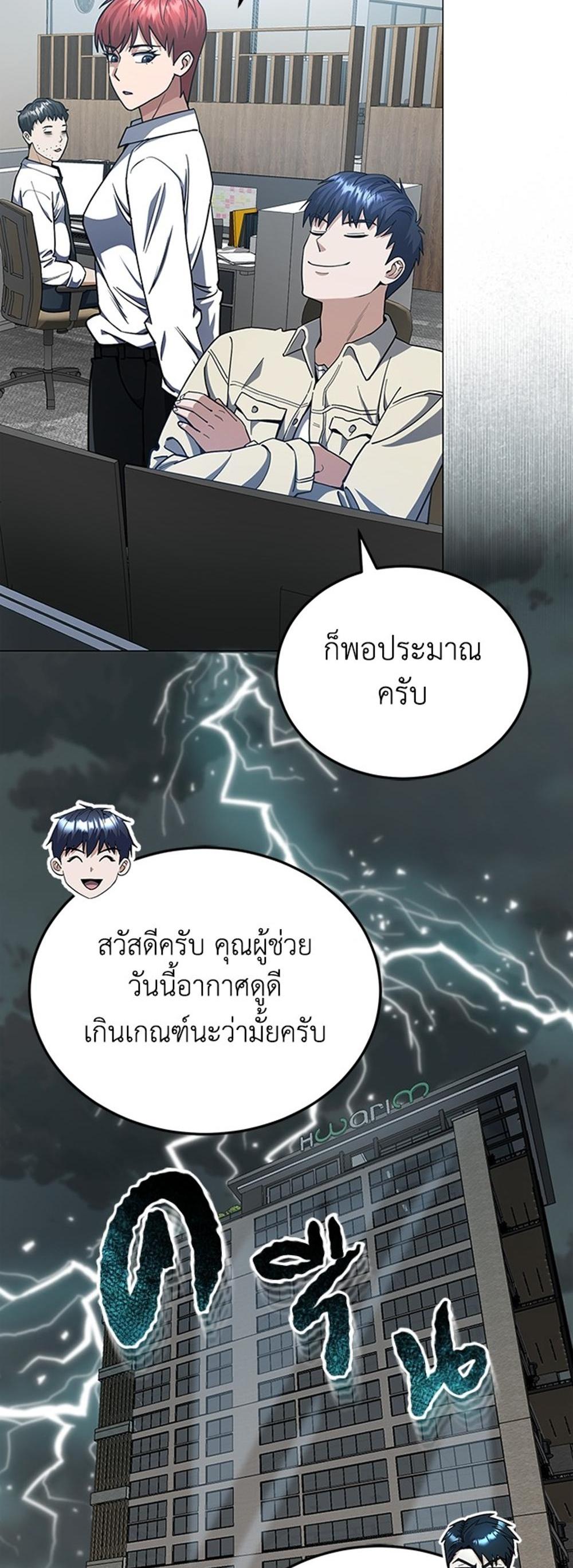 Genius of the Unique Lineage อัจฉริยะนอกคอก แปลไทย