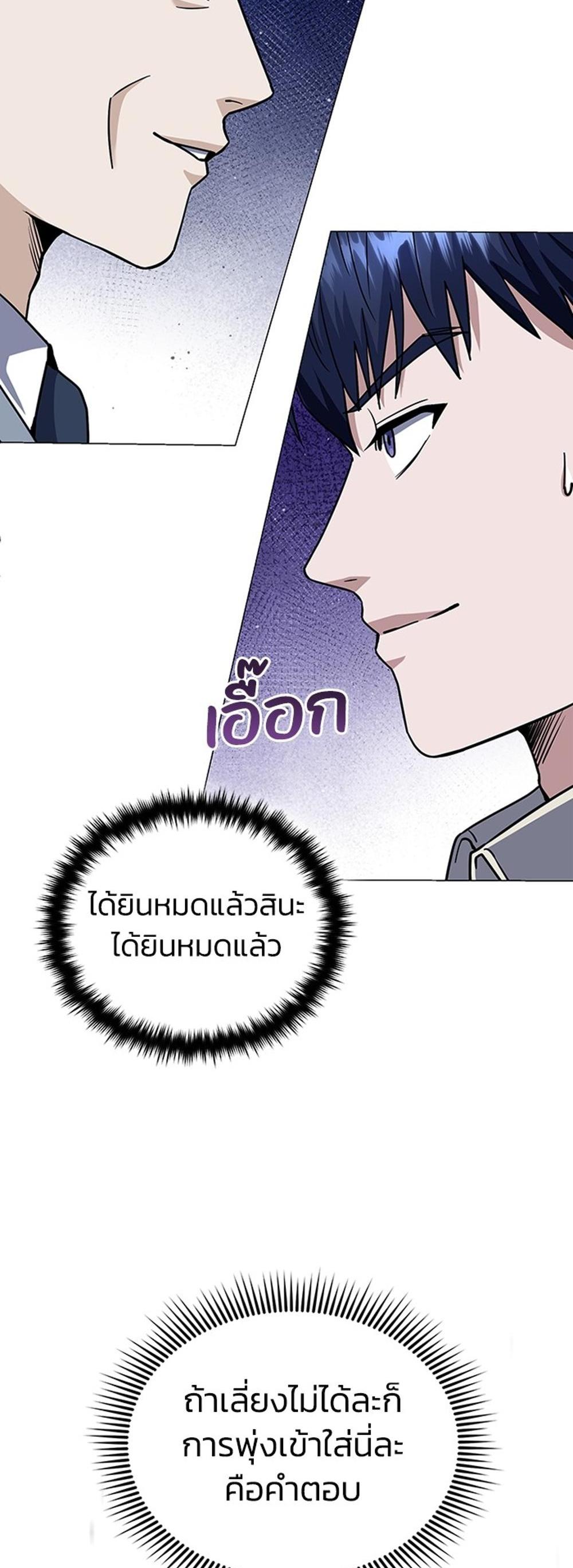 Genius of the Unique Lineage อัจฉริยะนอกคอก แปลไทย