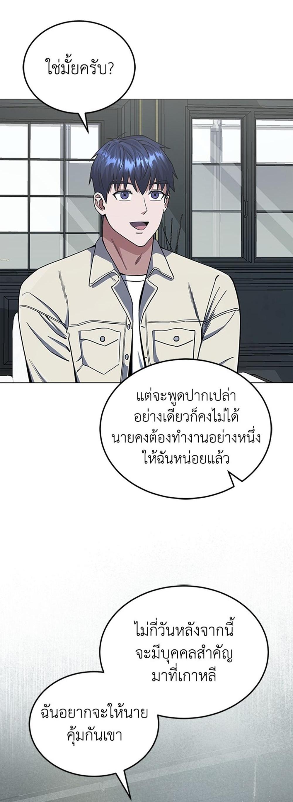 Genius of the Unique Lineage อัจฉริยะนอกคอก แปลไทย