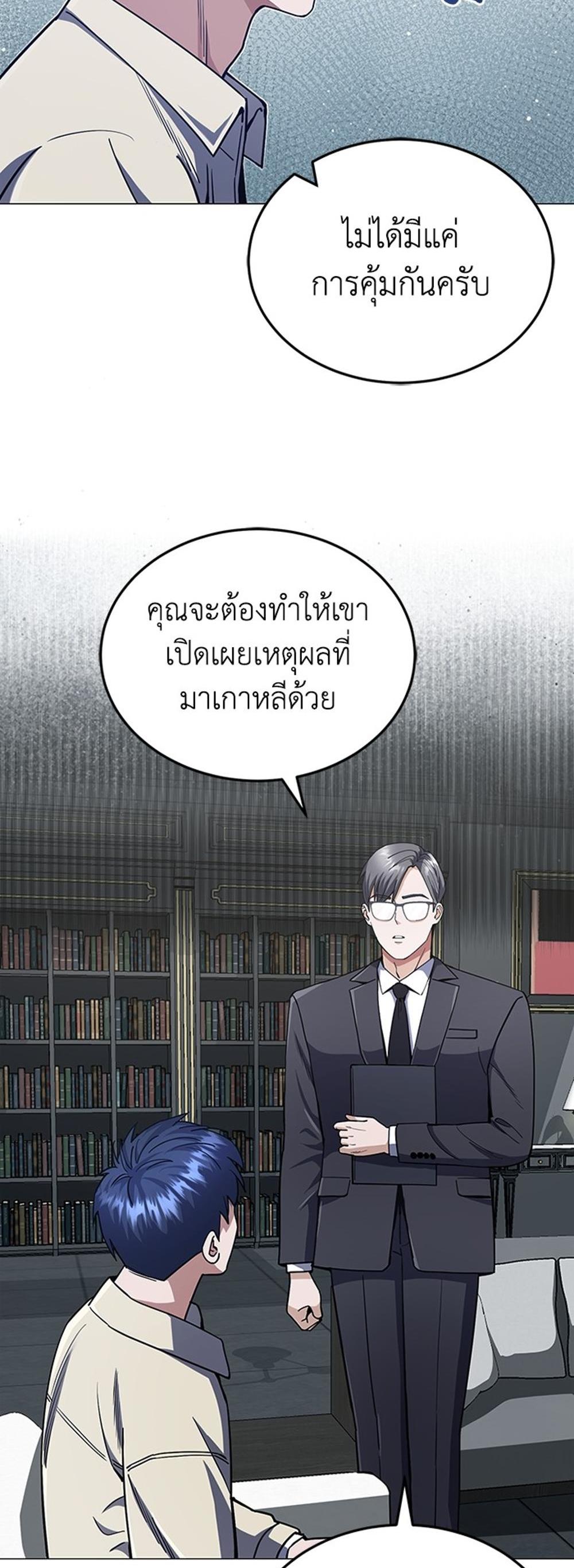 Genius of the Unique Lineage อัจฉริยะนอกคอก แปลไทย