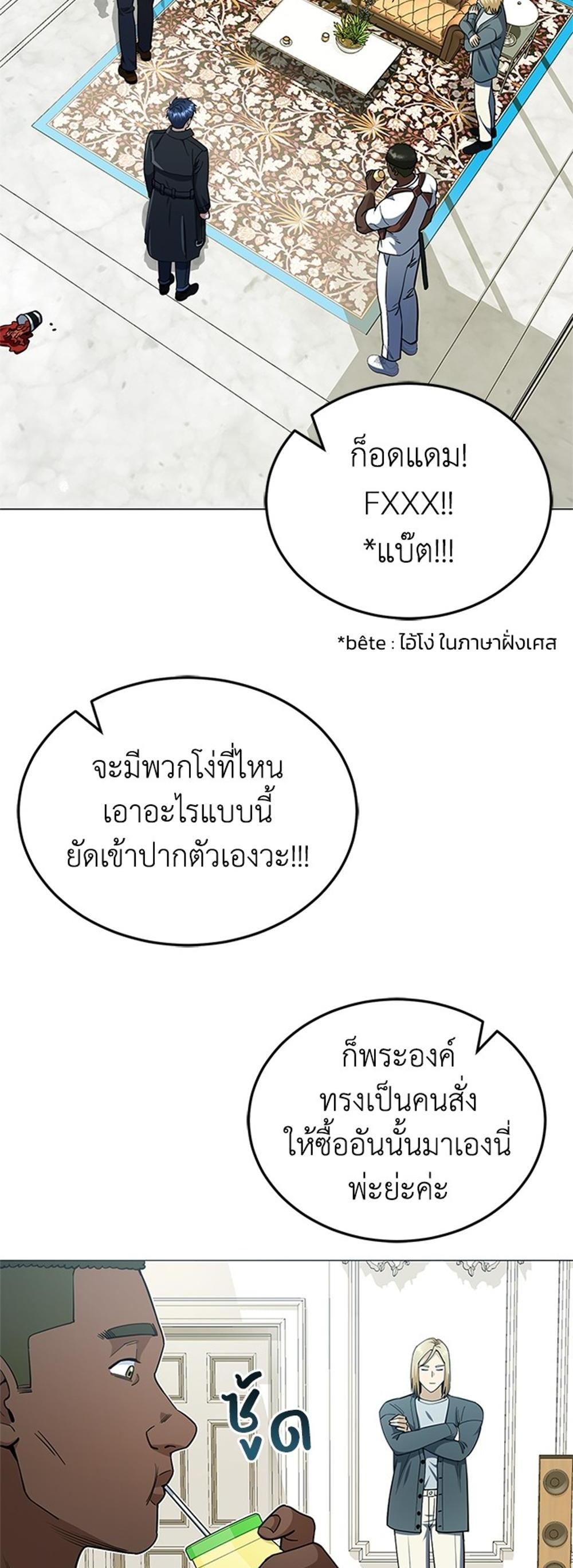 Genius of the Unique Lineage อัจฉริยะนอกคอก แปลไทย