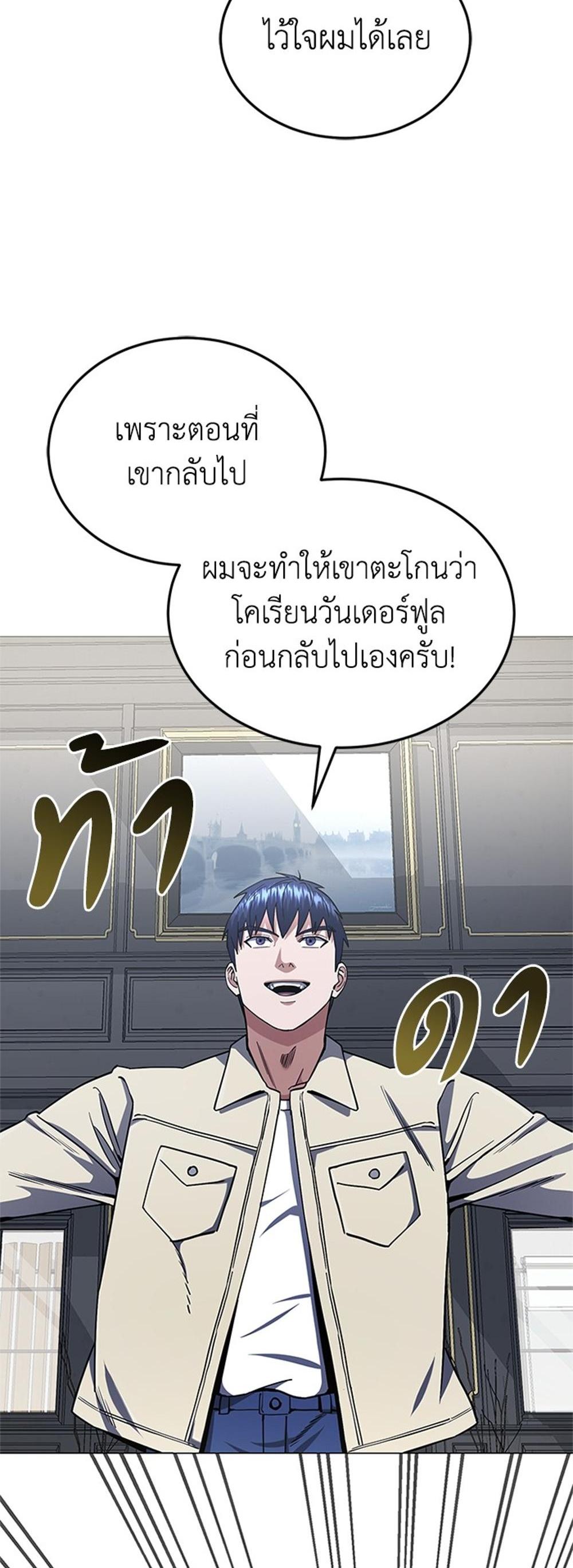 Genius of the Unique Lineage อัจฉริยะนอกคอก แปลไทย