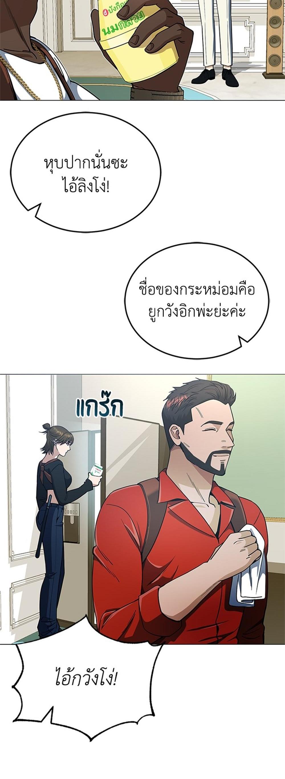 Genius of the Unique Lineage อัจฉริยะนอกคอก แปลไทย