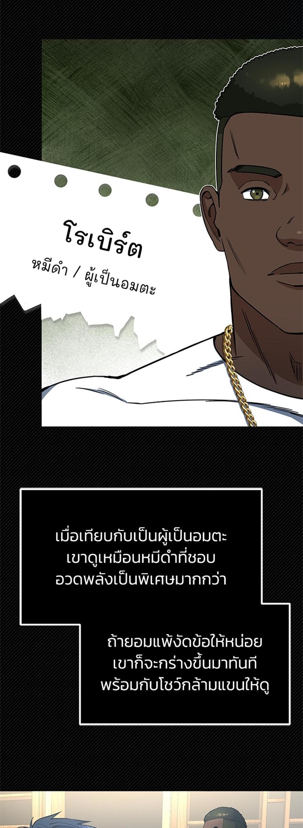 Genius of the Unique Lineage อัจฉริยะนอกคอก แปลไทย