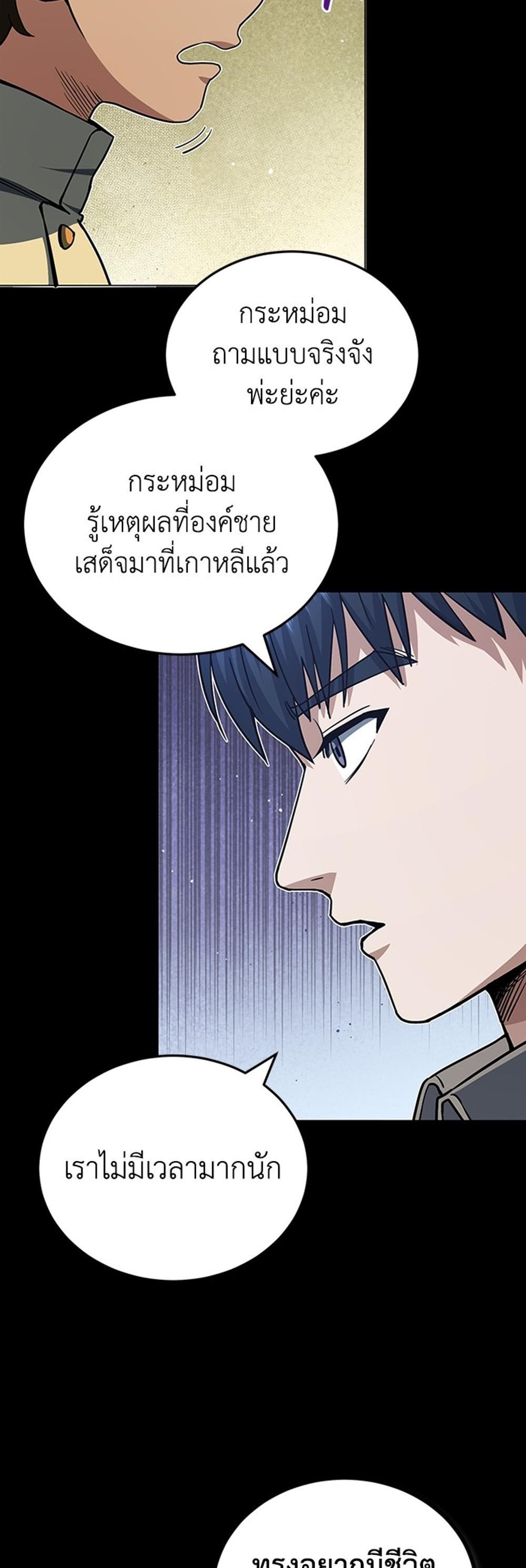 Genius of the Unique Lineage อัจฉริยะนอกคอก แปลไทย