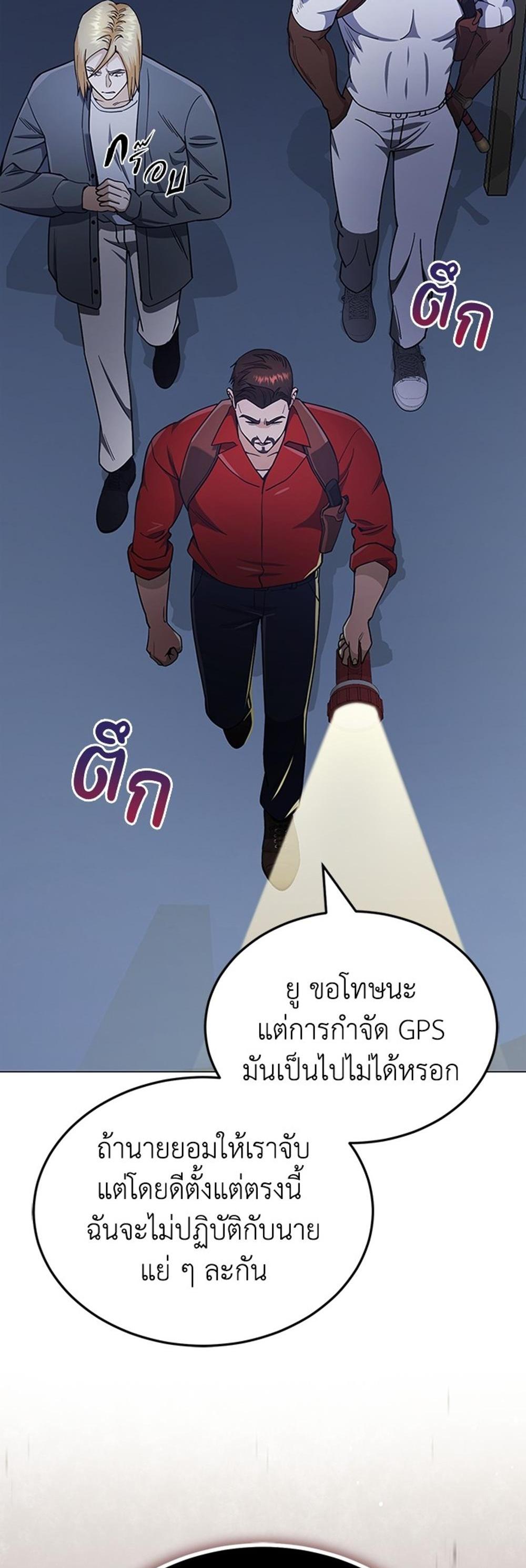 Genius of the Unique Lineage อัจฉริยะนอกคอก แปลไทย