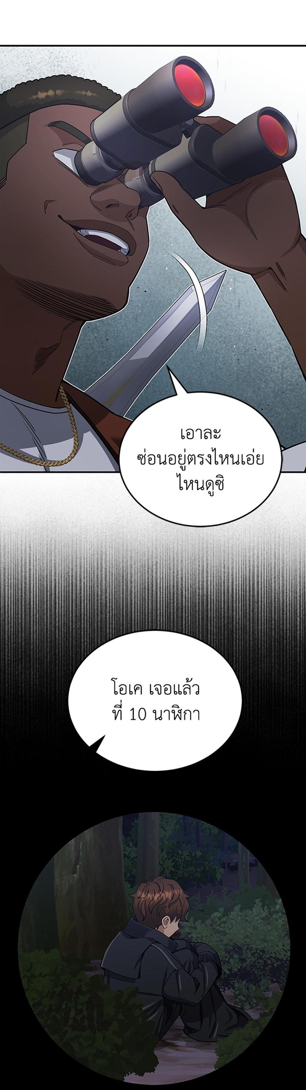 Genius of the Unique Lineage อัจฉริยะนอกคอก แปลไทย