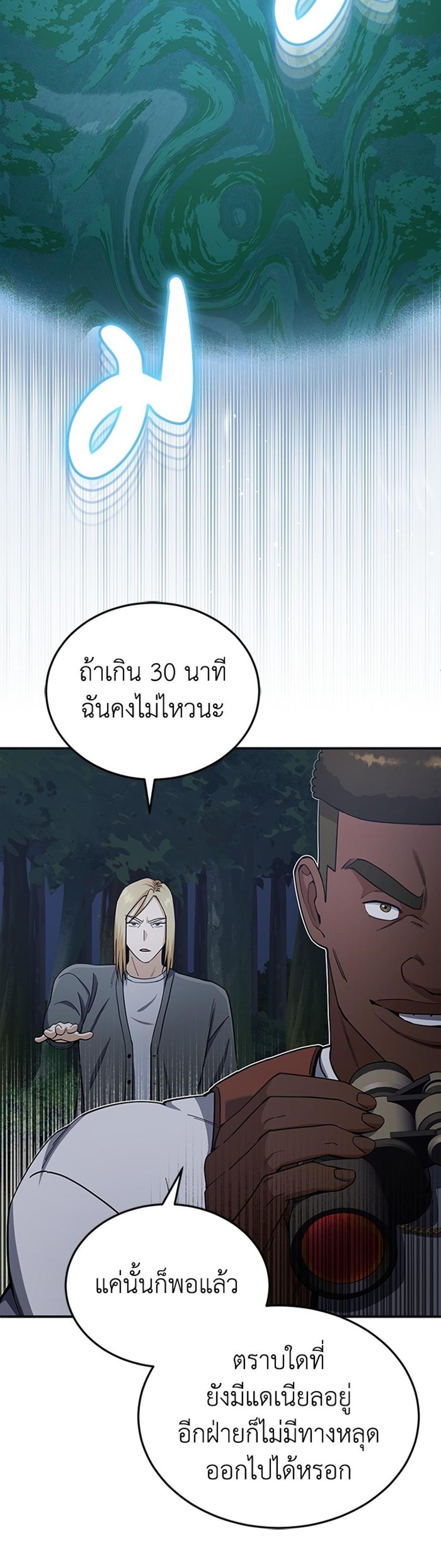 Genius of the Unique Lineage อัจฉริยะนอกคอก แปลไทย