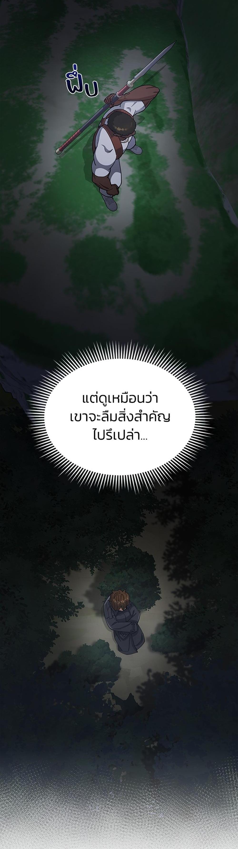 Genius of the Unique Lineage อัจฉริยะนอกคอก แปลไทย