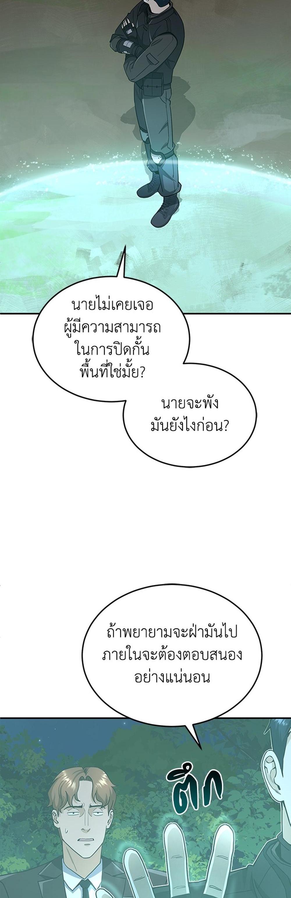 Genius of the Unique Lineage อัจฉริยะนอกคอก แปลไทย